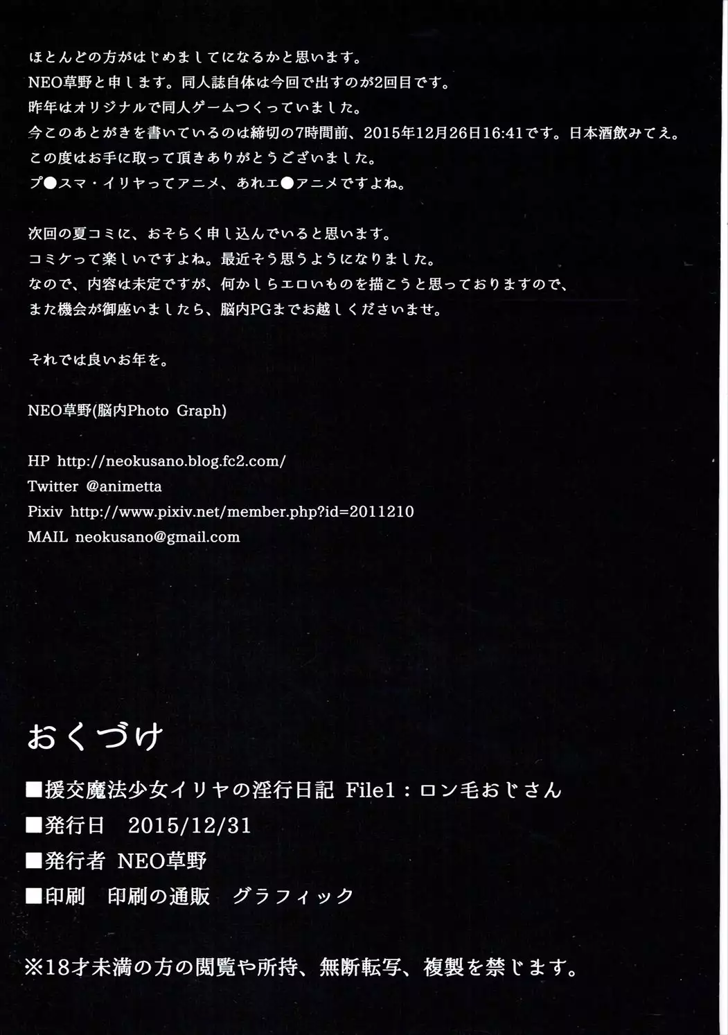 Enkou Mahou Shoujo Illya no Inkou Nikki File1: Longe Oji-san