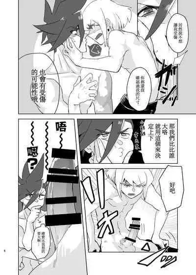 Mizu to Abura Kake Ron 丨 火上澆油的無休止爭論