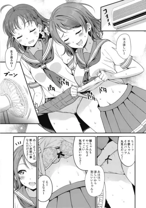 禁断ヨーソロー