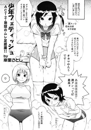[Kishisato Satoshi] Shounen Fetish 2
