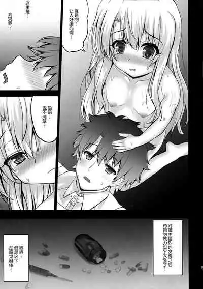 Illya to Okusuri Ecchi de Amaete Ii yo