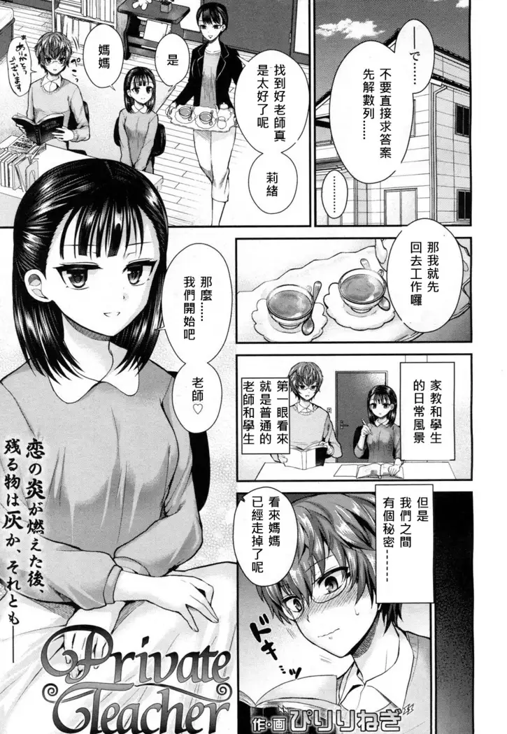 PrivateTeacherWA個人漢化
