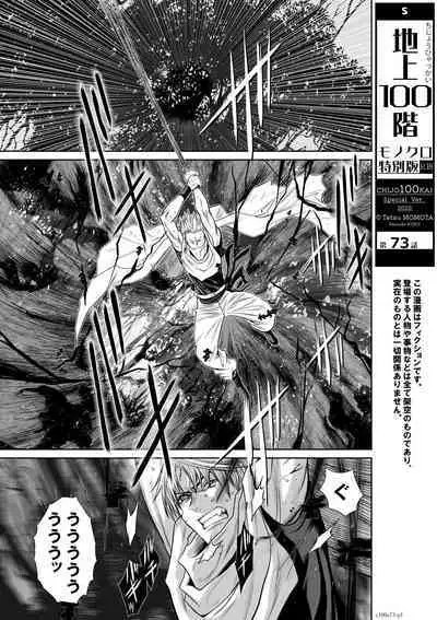 Chijou Hyakkai Ch71-75