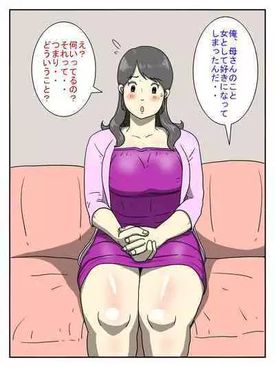 Ore no Chorosugiru Okaa-san