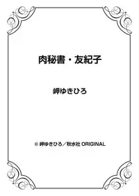 [Misaki Yukihiro] Nikuhisyo Yukiko 3
