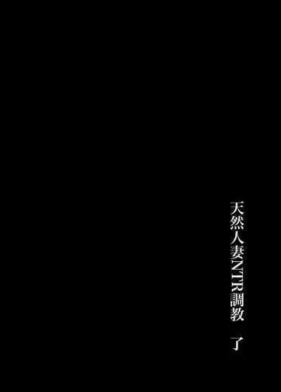 Tennen Hitozuma NTR Choukyou