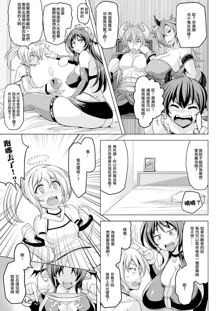 Succubus Plan
