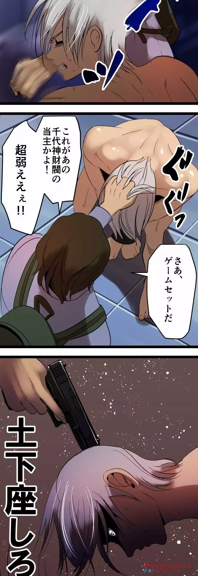 Sadistic Love Game