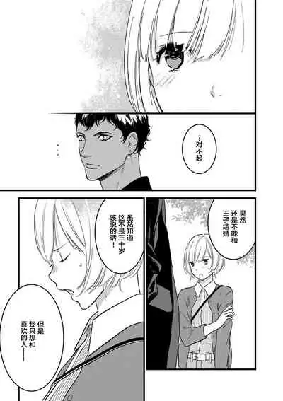 MY PRINCE | 我的王子大人 Ch.1-7
