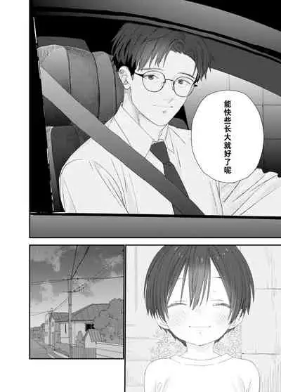 Hayaku Otona Ni Naritai丨好想快点长大成人