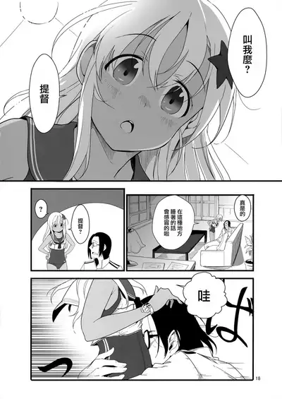 Ro-chan no Fly Me to the Moon Sakusen