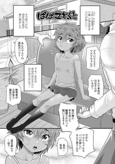 Hiyake Shoujo no Shiroi Toko Kasshoku Musume no Pinkuna Asoko