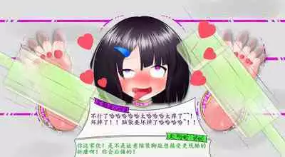 悠娜壁足