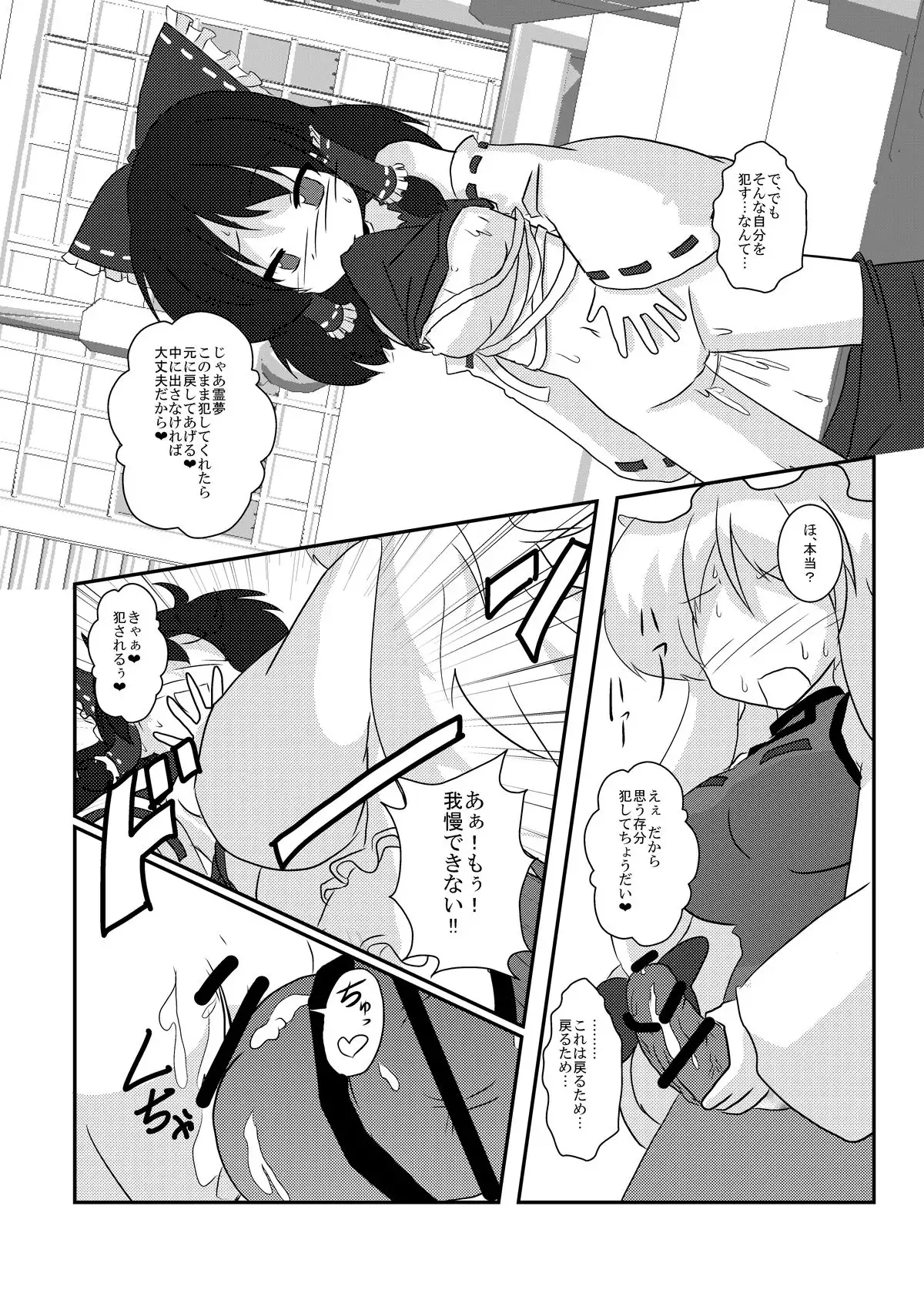 Touhou Shinkoutetsu 83