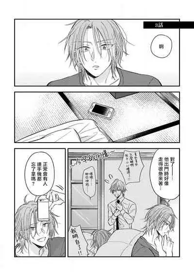 Urisen Boy to Koisuru Onzoushi | 走肾兔儿爷与走心小少爷 Ch. 02-06+番外