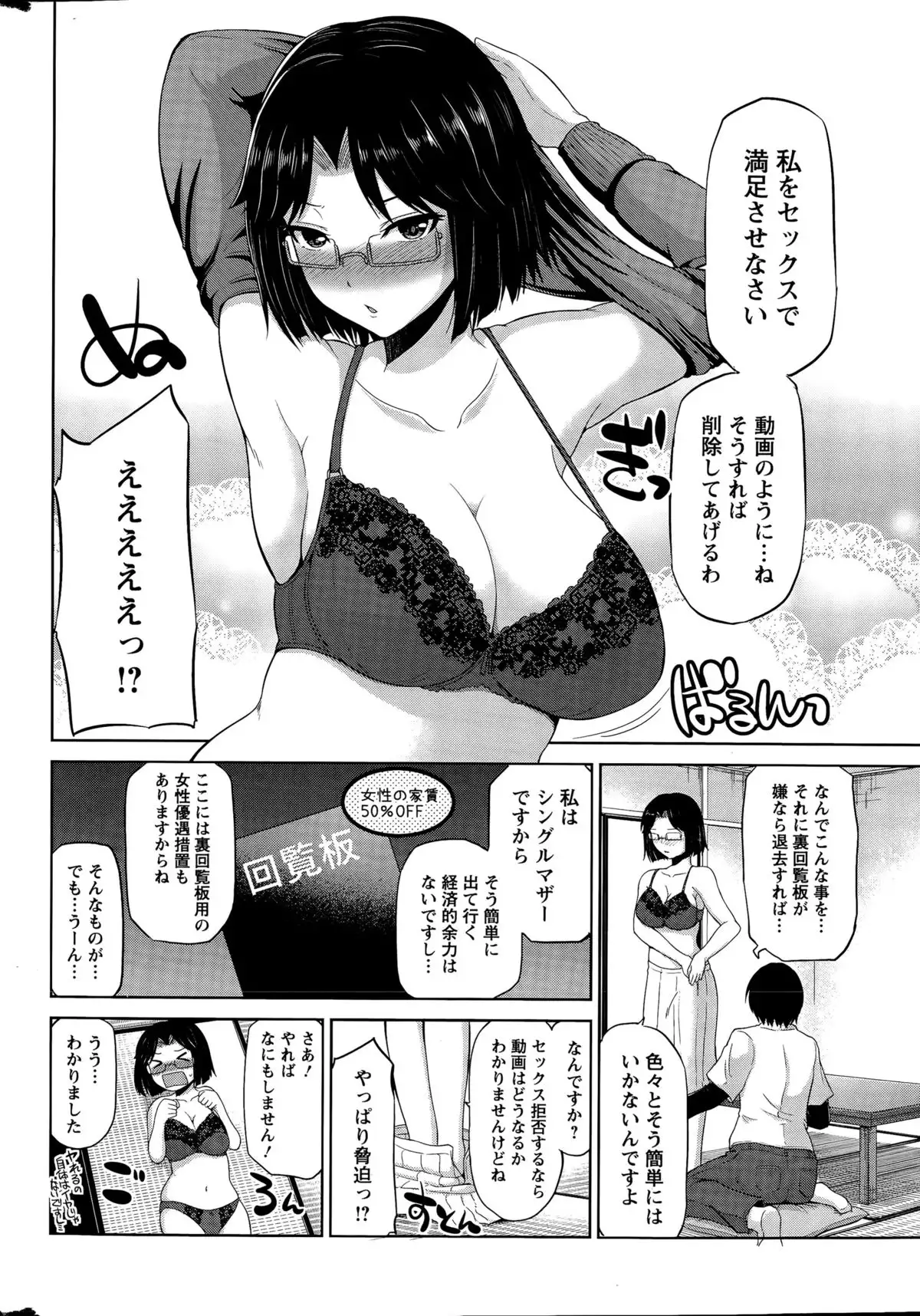 Watashi ni Mawashite URA-Kairanban Ch. 1-5