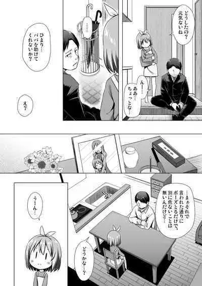 [Noraneko-no-Tama (Yukino Minato)] Chiisana Tenshi no Oshigoto wa [Digital]