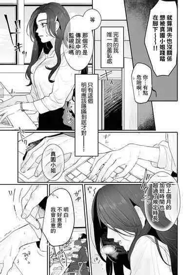 [Kasuya Mako] SM-teki jun'ai ~ tokitai otoko × shibara retai on'na | SM式纯爱~渴望解开的男人x欲被捆绑的女人 1-4 [Chinese] [莉赛特汉化组]