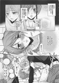 [Fujii Aya] Otoko Miko