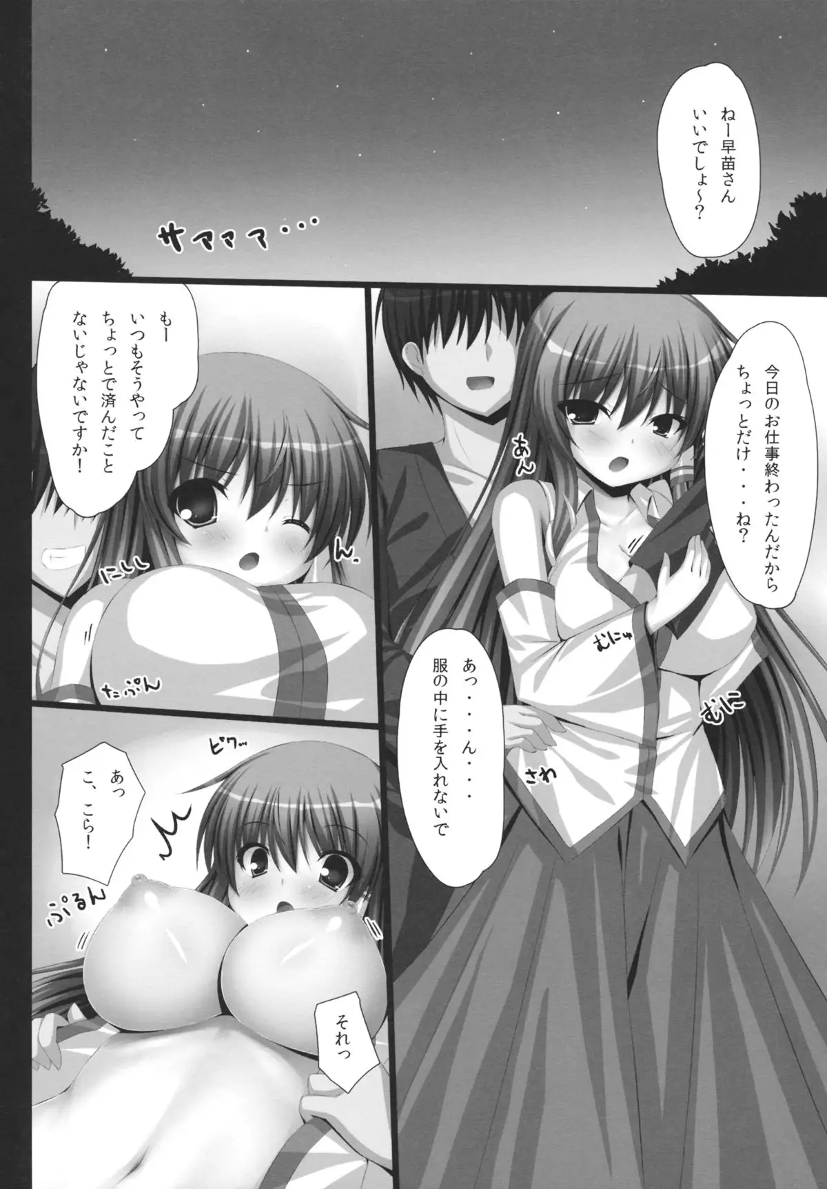 S -早苗 4-