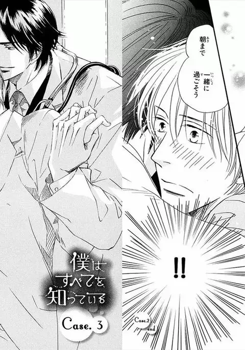 Boku wa Subete o Shitte Iru Vol.01