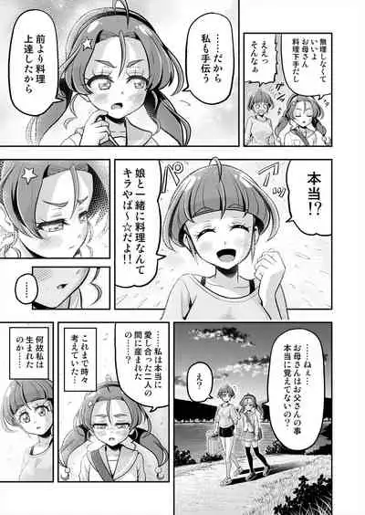 Hoshi Asobi 2