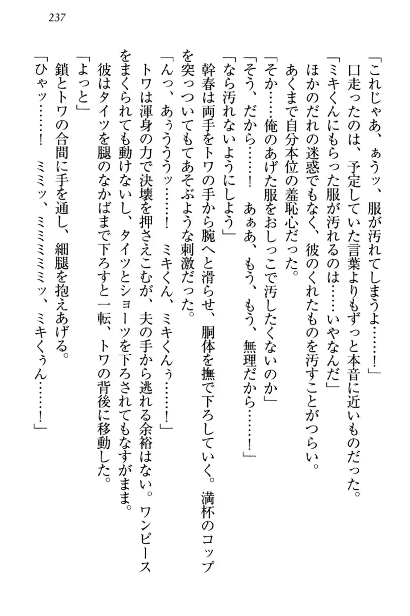 Towahime no Yomeiri