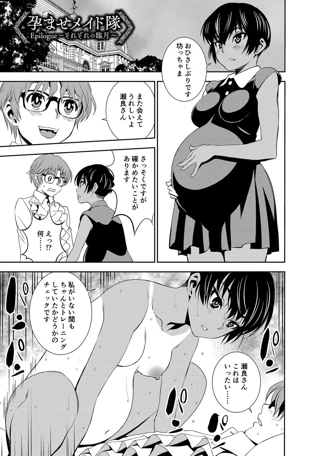 Haramase Maido Tai