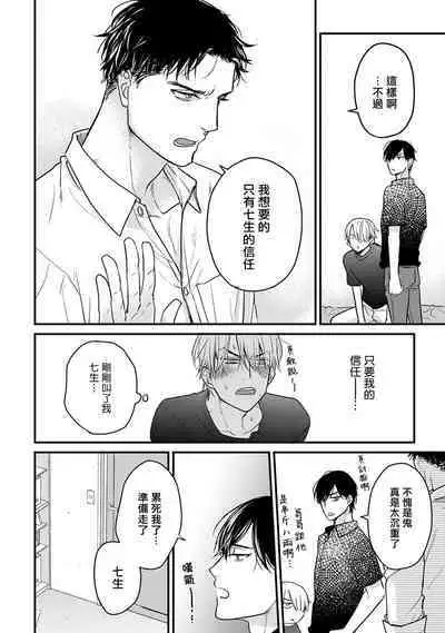 Tabetemo Oishiku Arimasen 2 | 尝起来一点都不好吃 2 Ch. 6-21