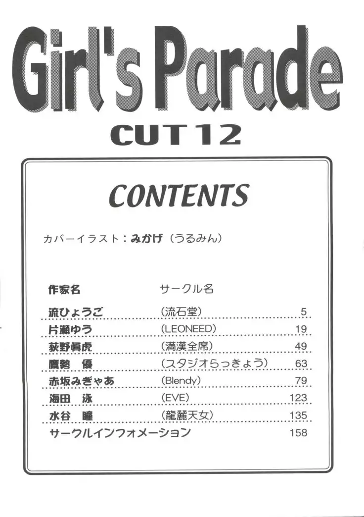 Girl's Parade 99 Cut 12
