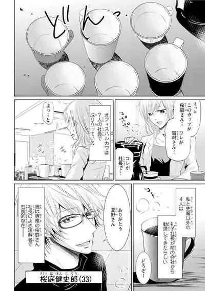 Zetsurin Joushi wa Hoso Macho!!