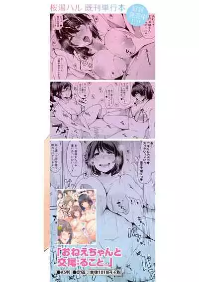 [Sakurayu Hal] Hametomo Onna Tomodachi ga Sex Friend Kashita Hi [Digital]
