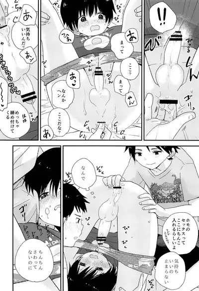 Bokura wa Otona ni Natte yuku