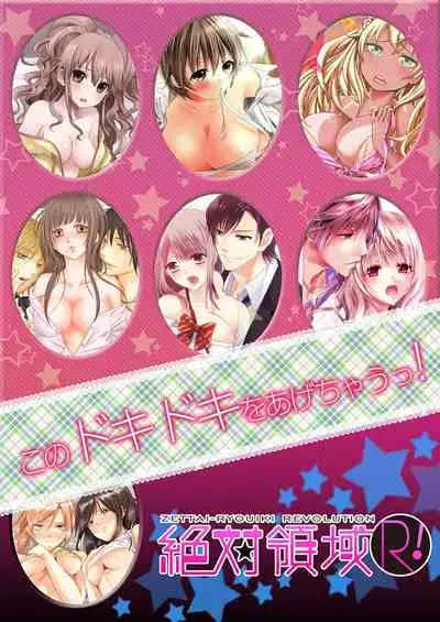 `chikan nanka ni makecha dame!' Tte, ouen sa renagara ikimashita….Ch.1