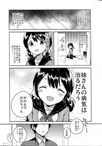 (C91) [squeezecandyheaven (Ichihaya)] Imouto wa Sickness
