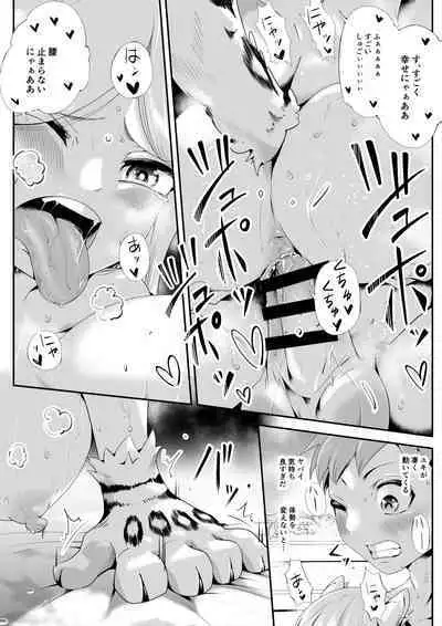 Kemokemo Loli Kyonyuu Maid Anata no Yuki-chan Dekiaiki