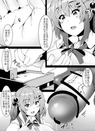 Futaimo! Dream | 扶她妹妹的一个梦