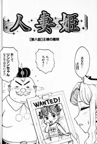 [Karma Tatsurou] Hitoduma Hime