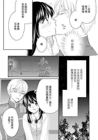 Atarashii Konyakusha wa Watashi o medetakute shikatanai | 新婚约者超宠我 1-5
