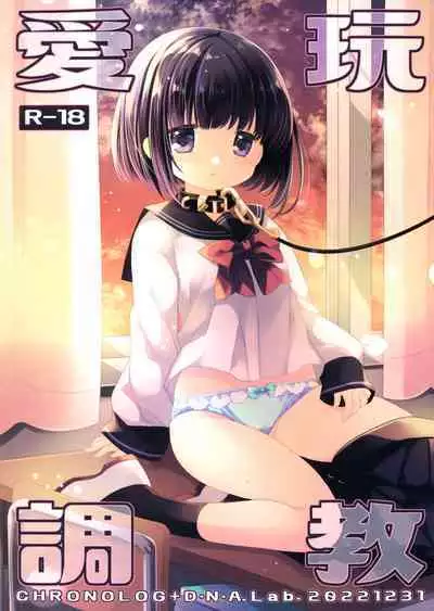 Aigan Choukyou