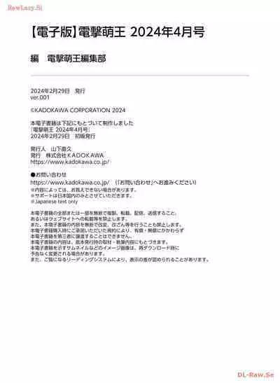 Dengeki Moeoh 2024-04