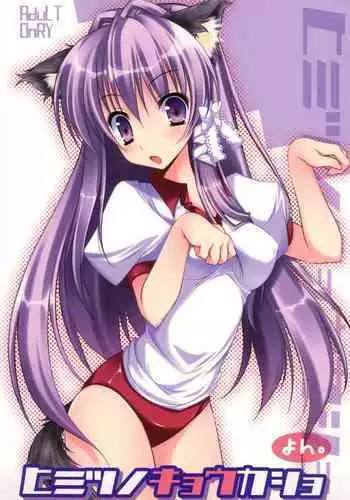Himitsu no Kyoukasho Yon