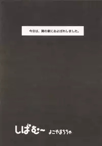 [Cha Cha Cha Brothers (Yokoyama Chicha)] Shibamuu (Gunparade March)