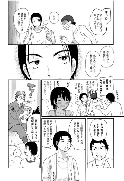 Suihei Shounen Seki no Rakuen 2