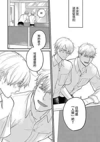 Tabetemo Oishiku Arimasen 2 | 尝起来一点都不好吃 2 Ch. 6-18