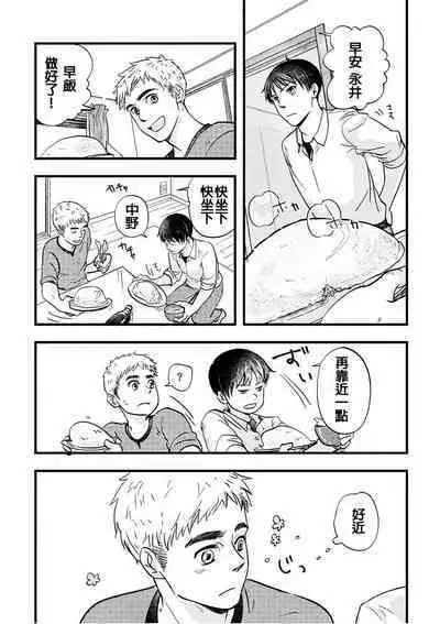 Nakano to Nagai no Nagai Yoru