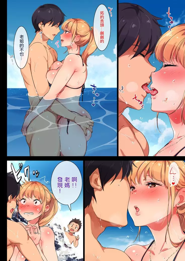 Ane wa Yanmama Junyuuchuu in Atami da~!!