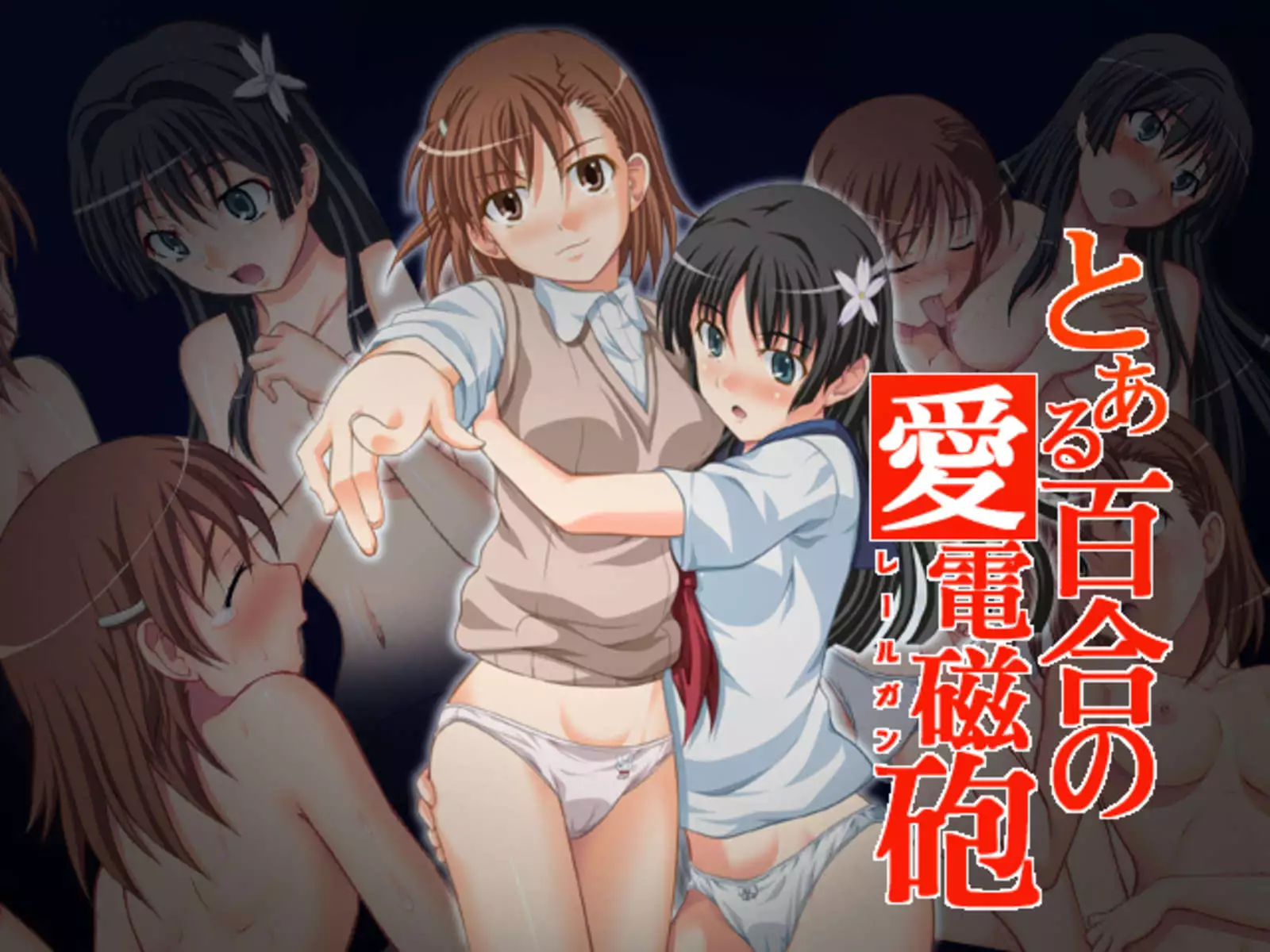 A Certain Yuriffic Railgun