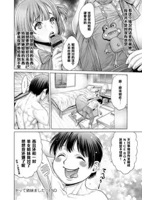 [Okayusan] Yatte Shimai Mashita [Chinese] [清晰版(第五話為自行漢化)]