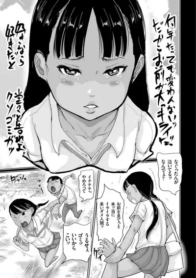 Hiyake to Wareme to Denki no Natsu